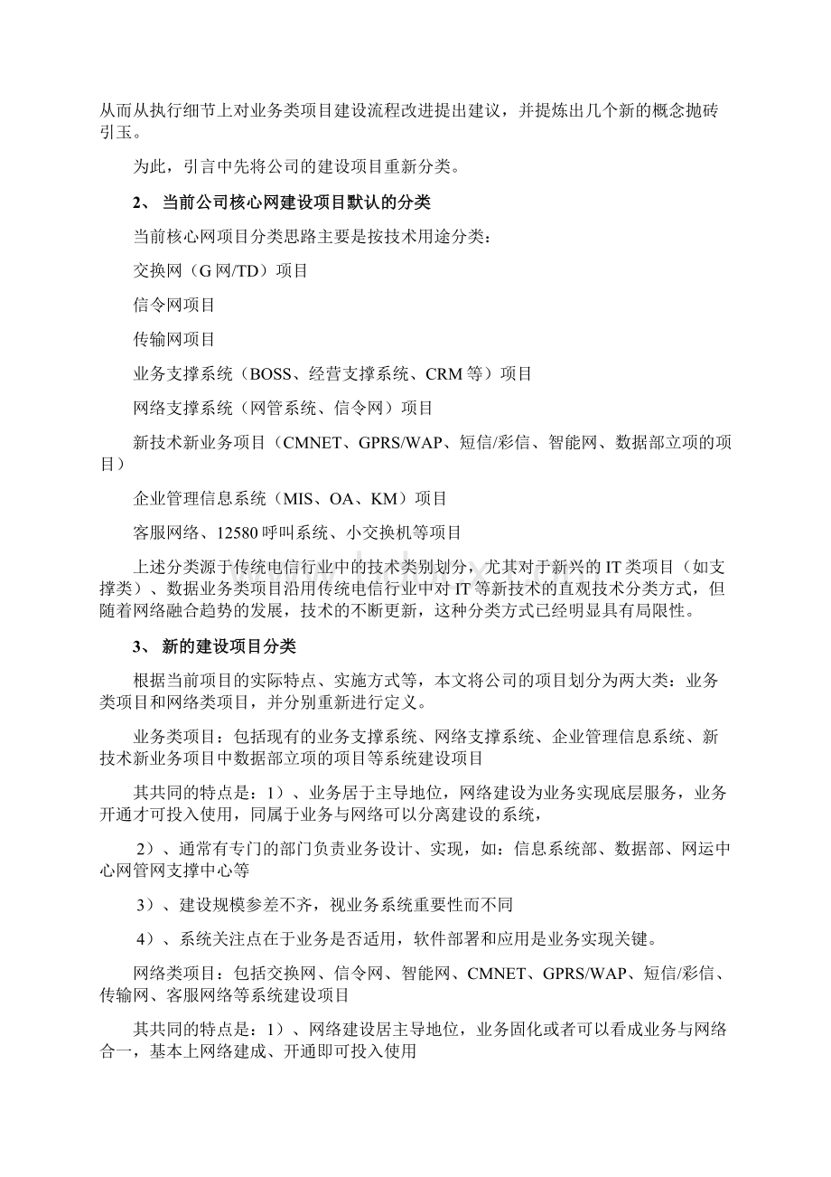 将业务和网络分离业务类项目建设流程现存问题及改进建议.docx_第2页