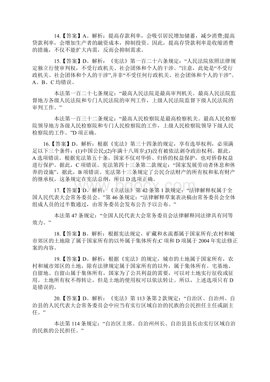 陕西省事业单位招聘考试题答案.docx_第3页