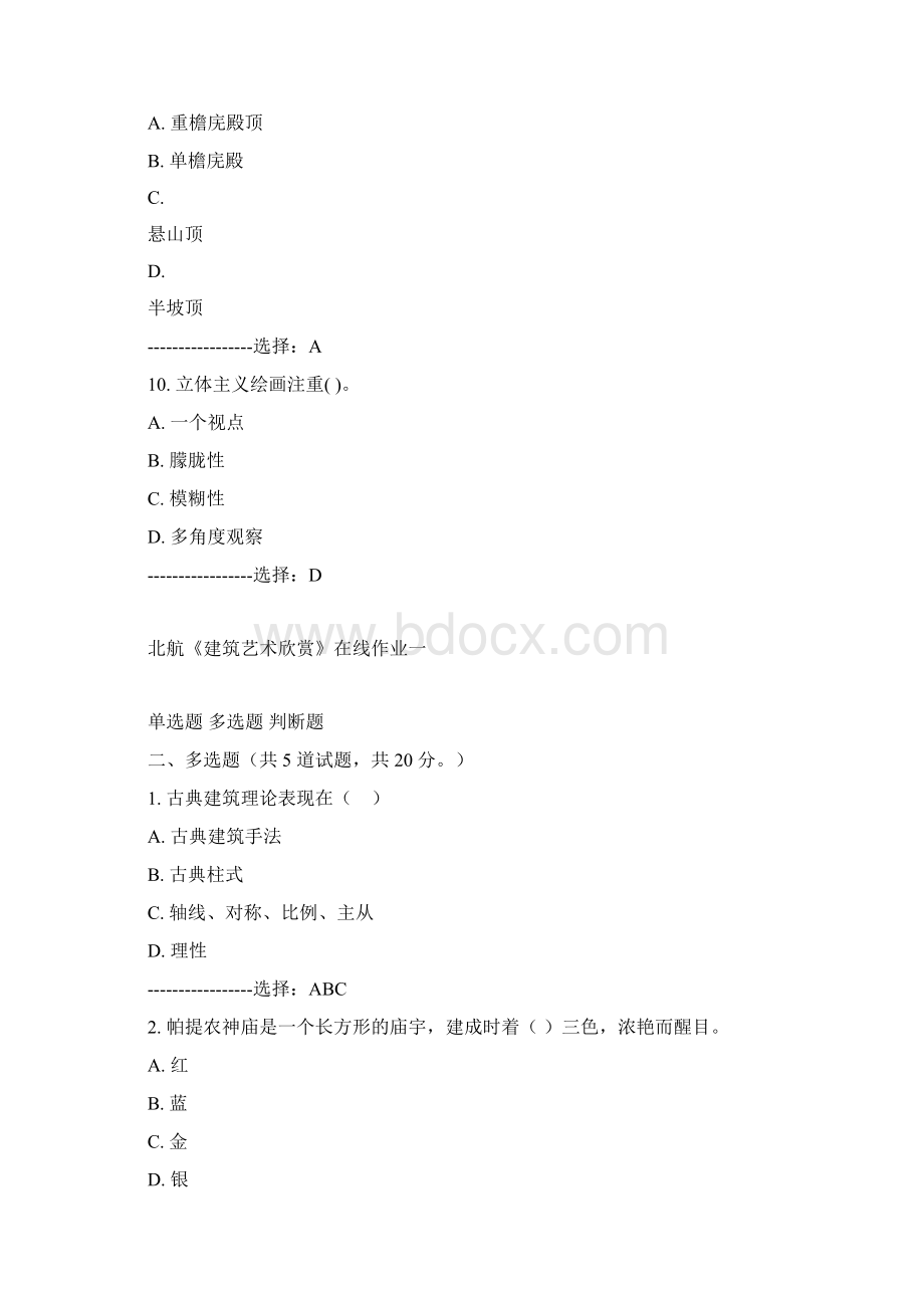 北航《建筑艺术欣赏》在线作业KEY文档格式.docx_第3页