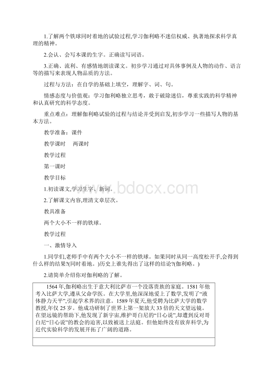 最新人教版四年级下册语文第七单元教学设计Word格式.docx_第2页