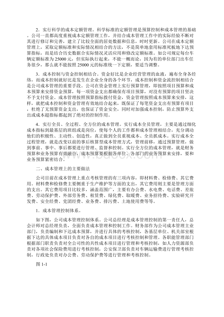 加强成本控制提升成本精细化管理水平.docx_第2页