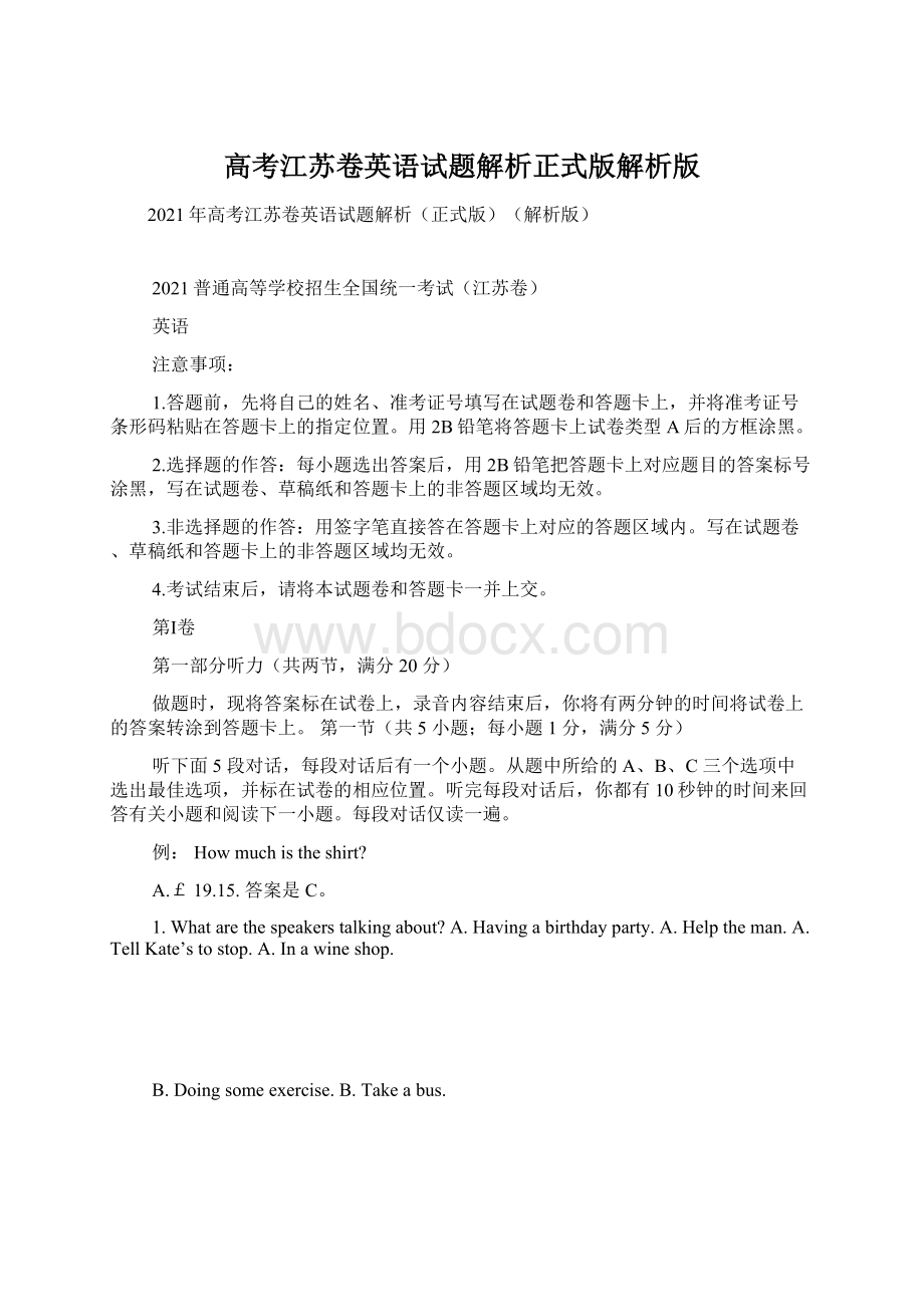 高考江苏卷英语试题解析正式版解析版Word格式文档下载.docx