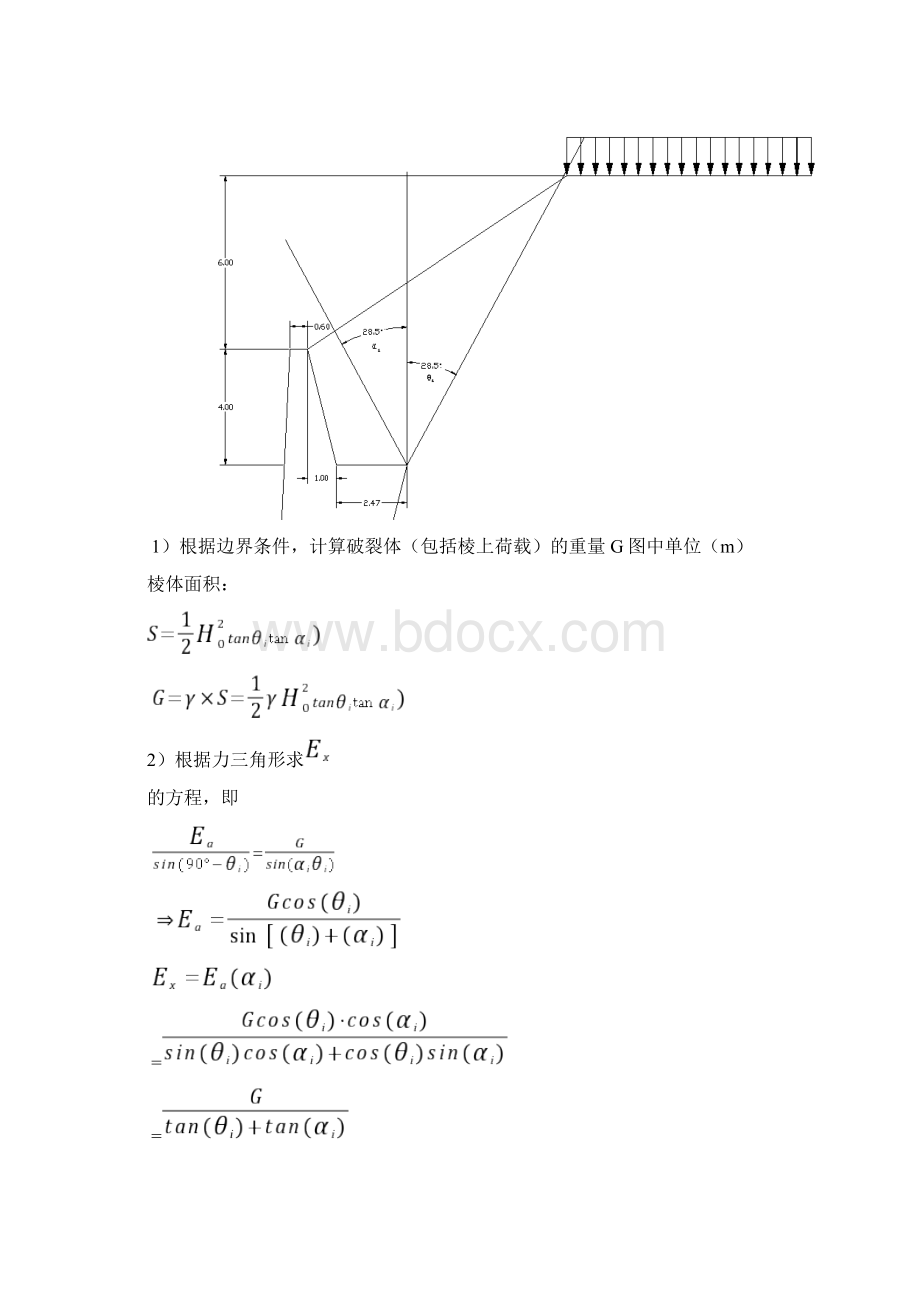 衡重式挡土墙例子 2.docx_第3页