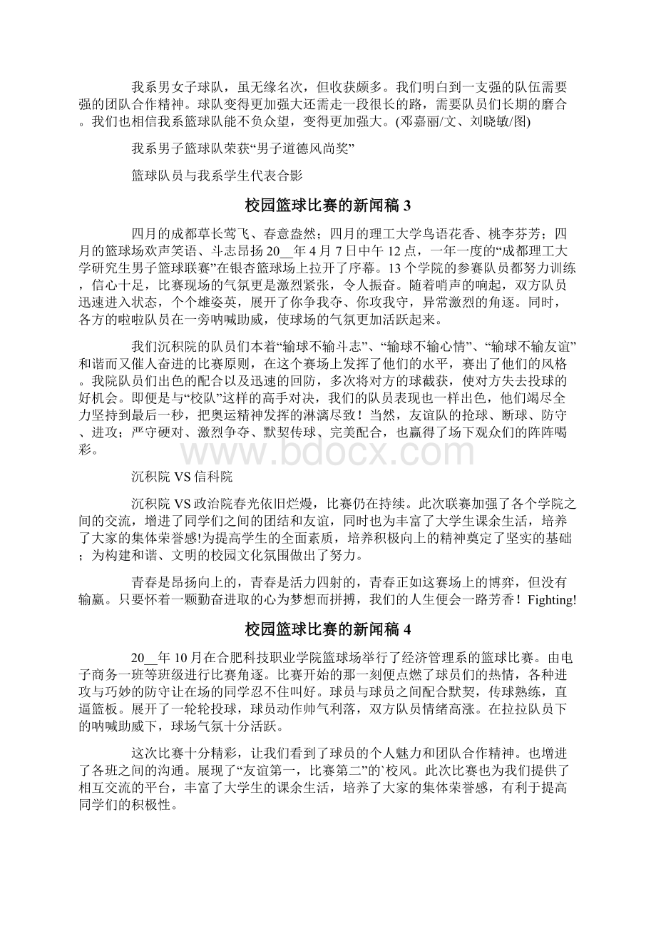 校园篮球比赛的新闻稿通用11篇Word格式文档下载.docx_第2页