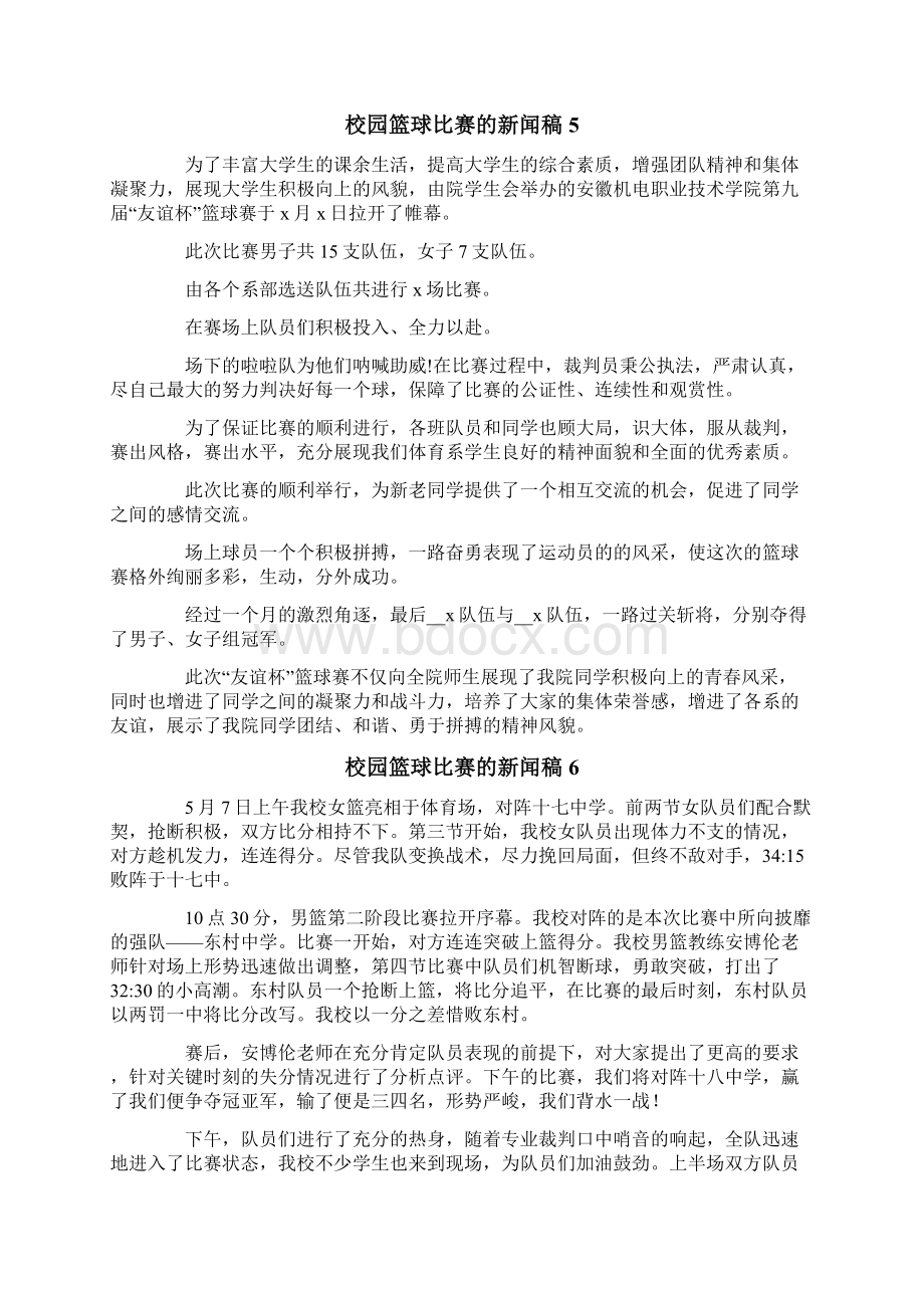 校园篮球比赛的新闻稿通用11篇.docx_第3页