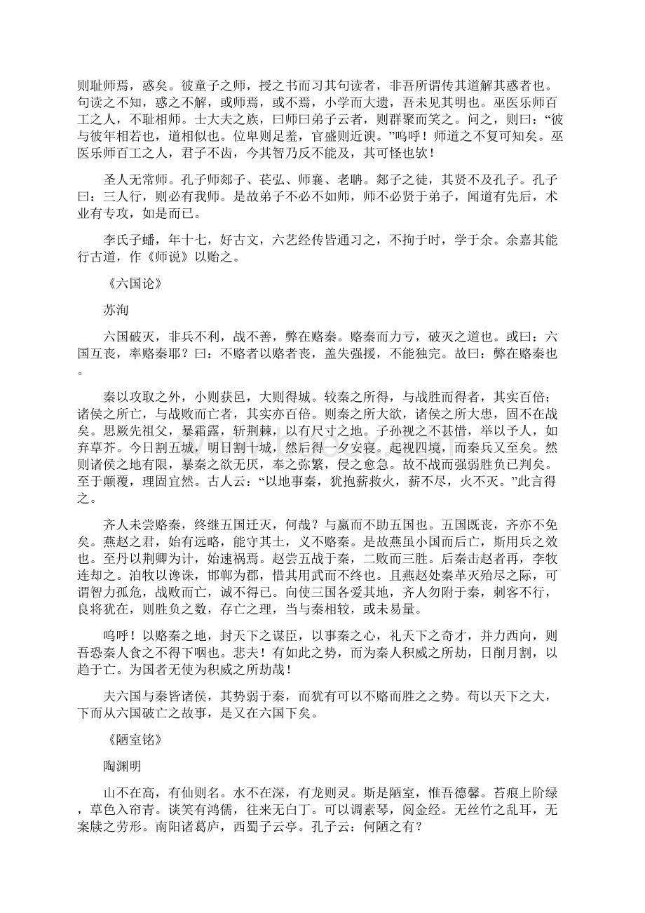 广东高职高考语文必背古诗文归纳Word格式文档下载.docx_第2页