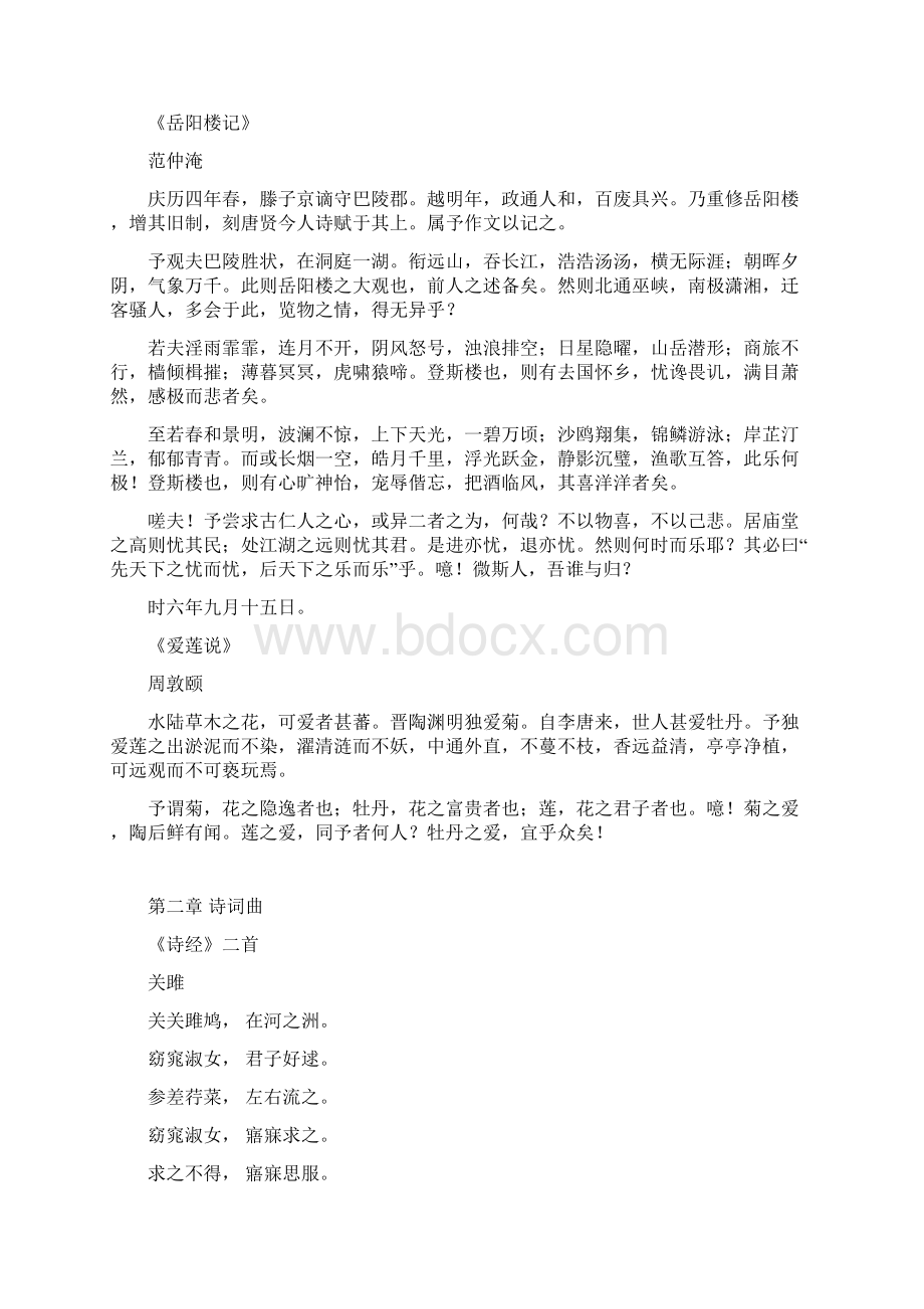 广东高职高考语文必背古诗文归纳Word格式文档下载.docx_第3页