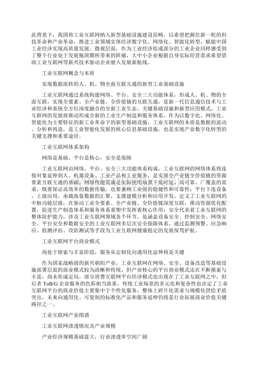 新基建背景下中国工业互联网与工业智能研究报告.docx_第2页