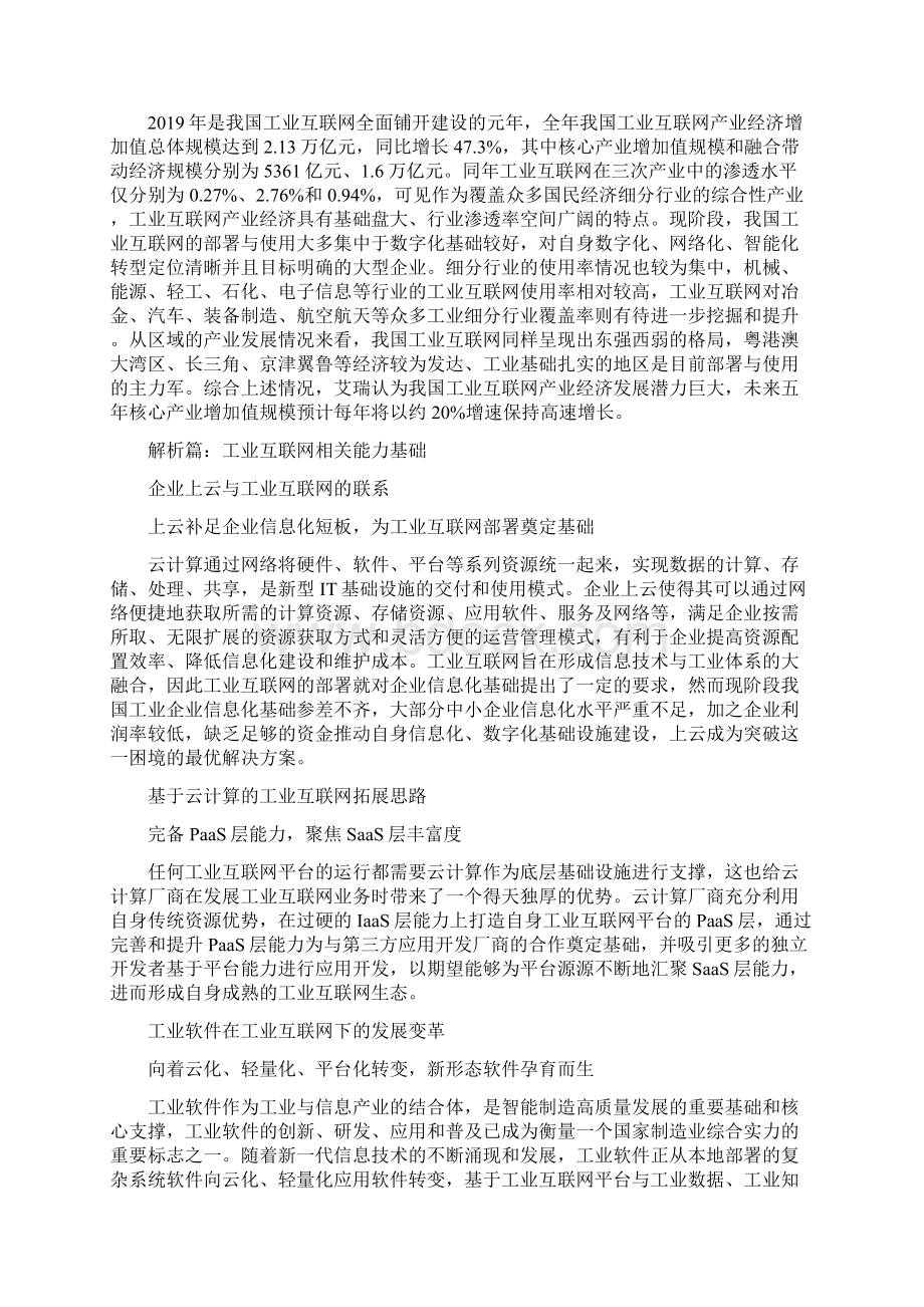 新基建背景下中国工业互联网与工业智能研究报告.docx_第3页