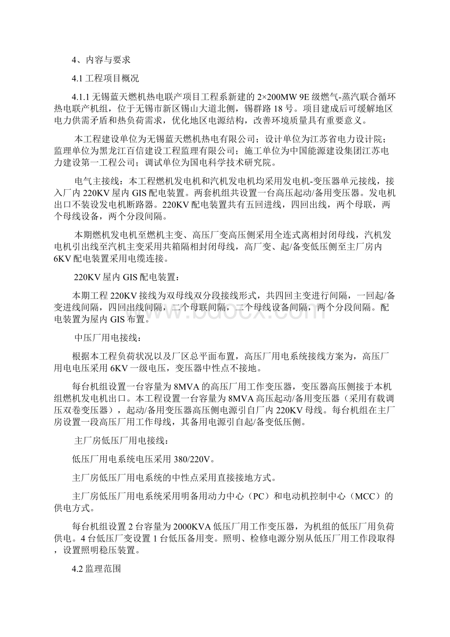 调试监理细则.docx_第3页