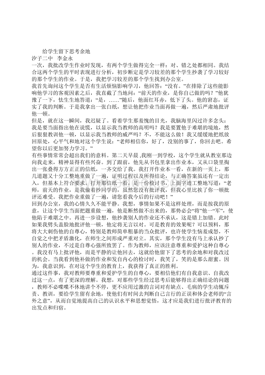 教育故事11.docx_第3页