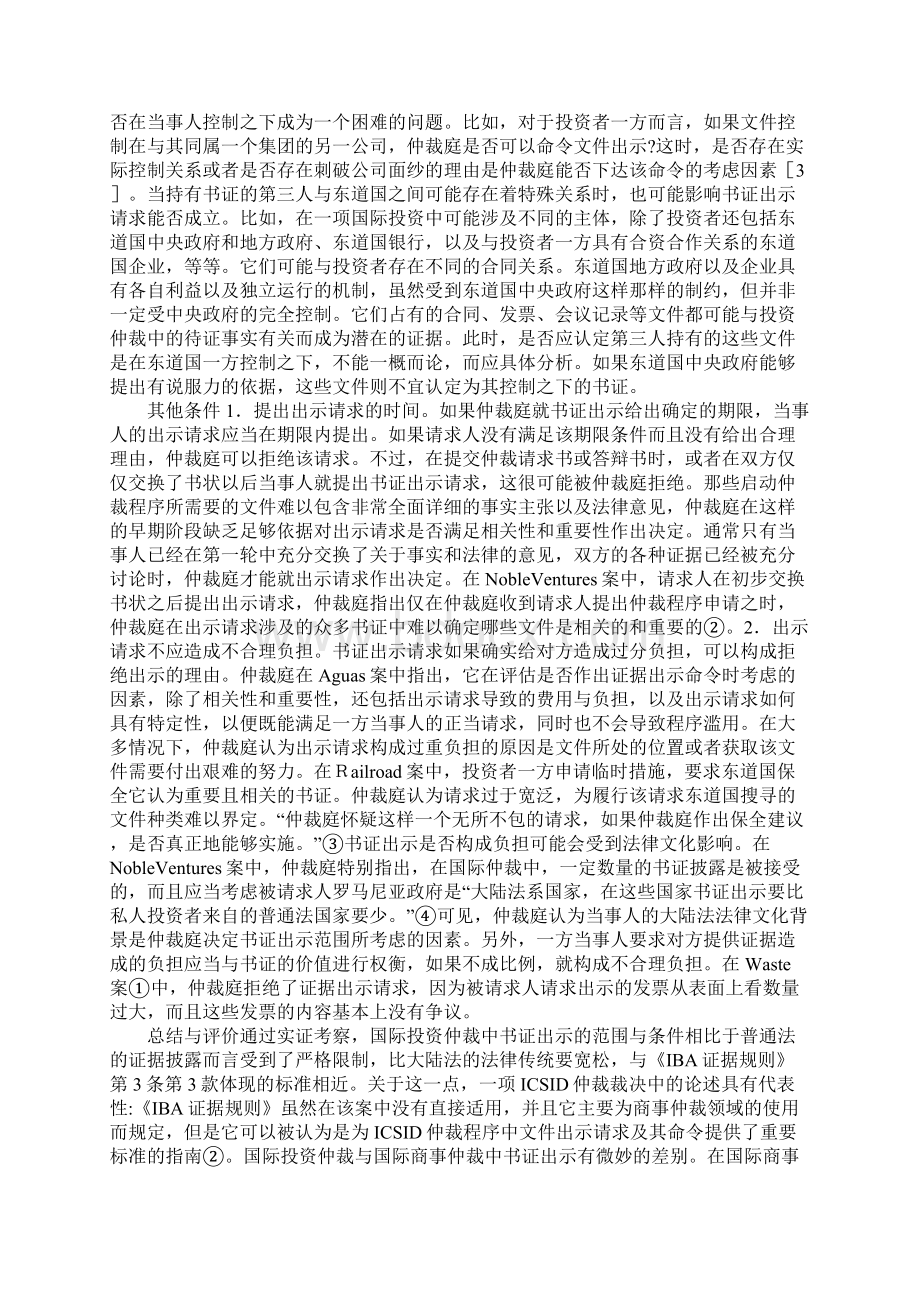 国际投资仲裁书证出示规则Word下载.docx_第3页