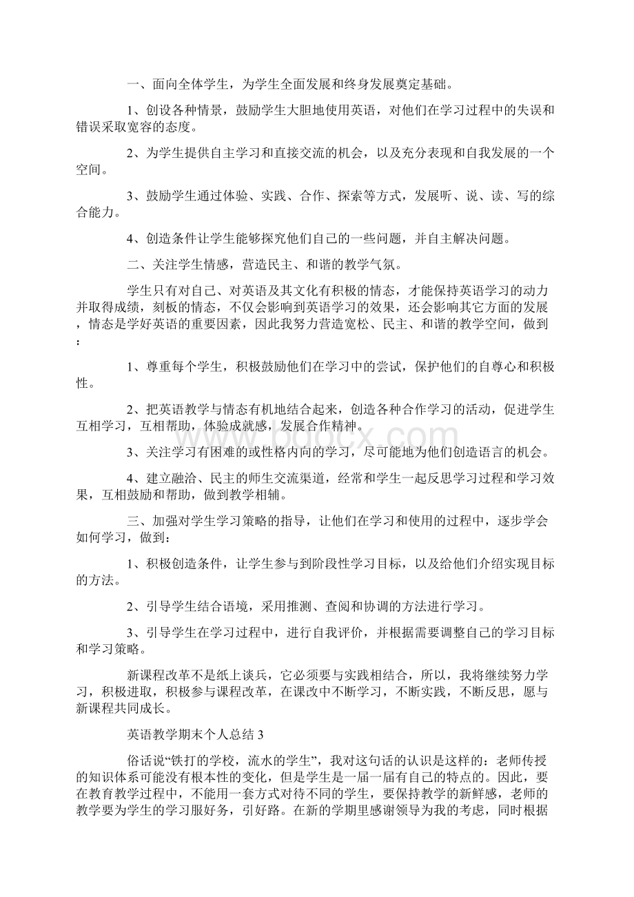 英语教学期末个人总结.docx_第3页