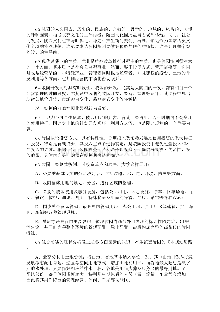 公墓规划设计Word文件下载.docx_第3页