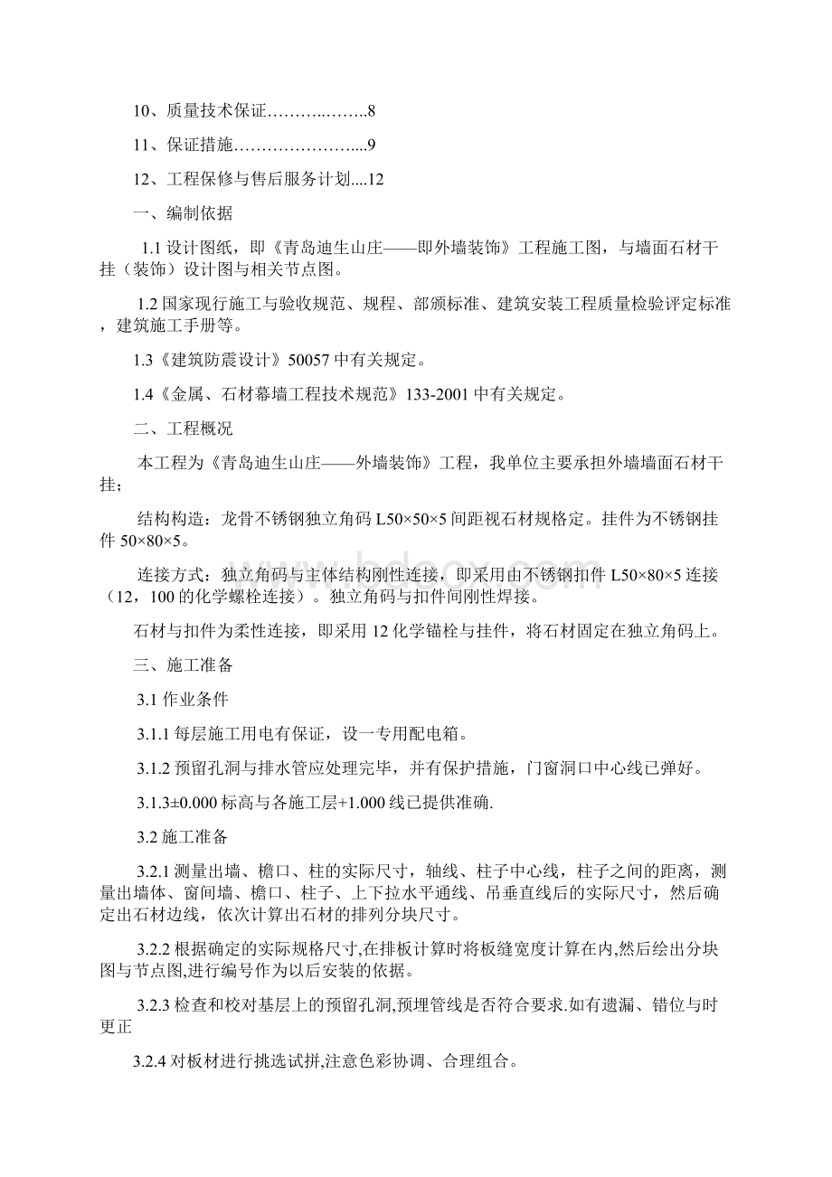 外墙干挂石材施工组织设计技术标Word文档下载推荐.docx_第2页