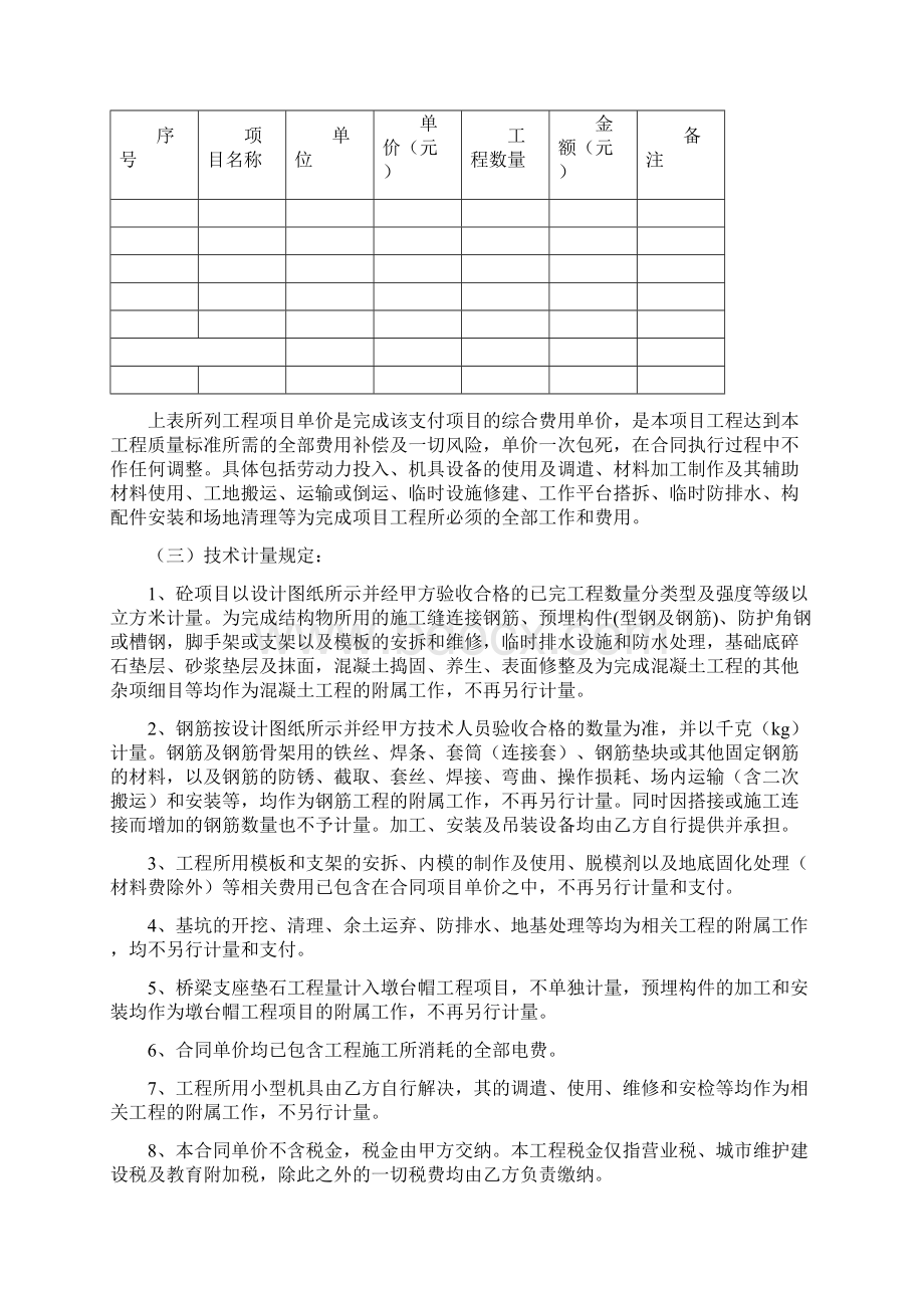 桥梁工程施工劳务承包合同范本文档格式.docx_第2页