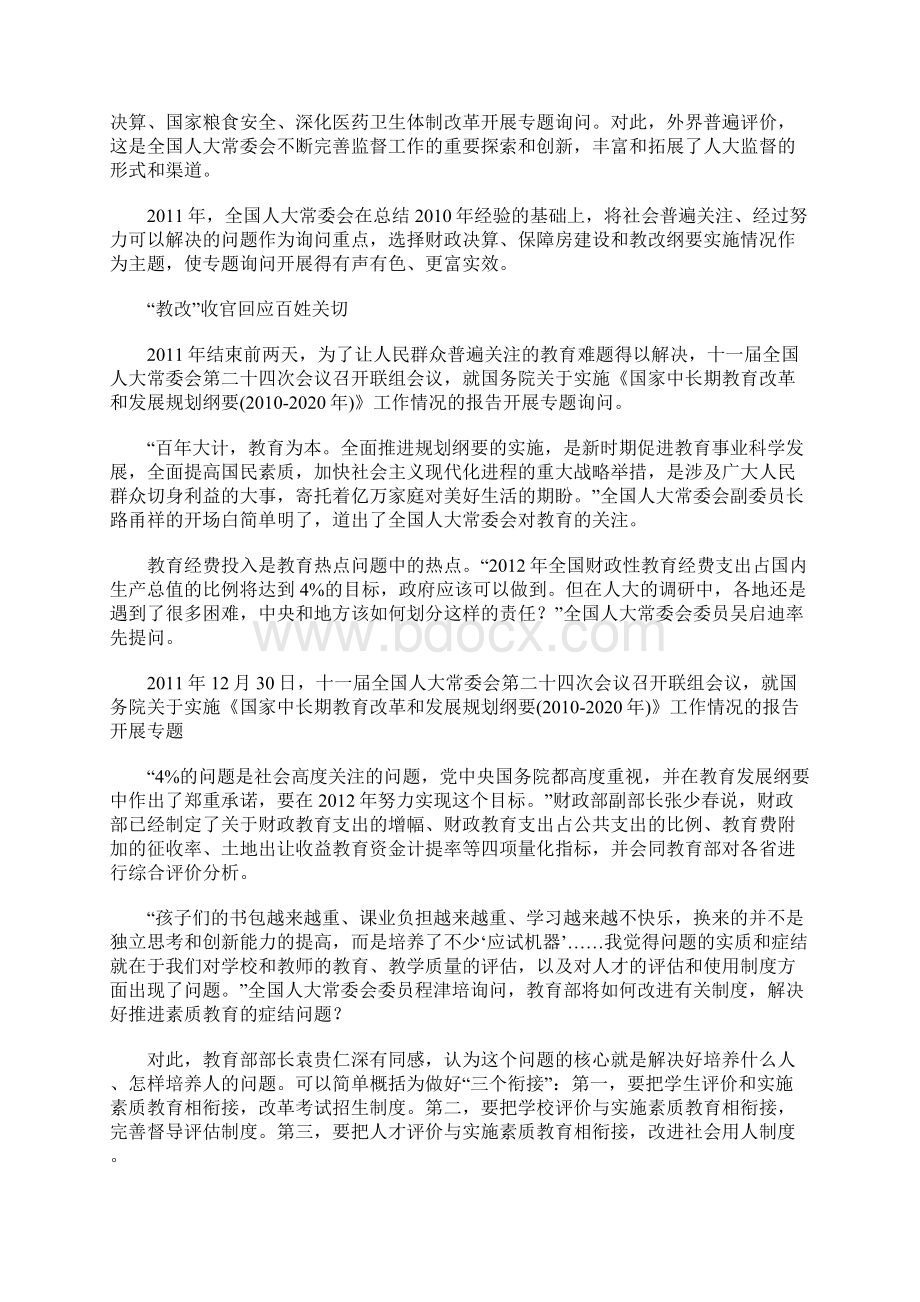 专题询问人大质询权的激活Word文件下载.docx_第3页