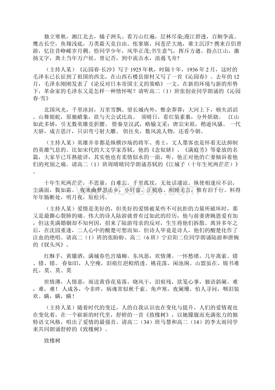 夏邑第一高级中学高二年级诗歌朗诵会主持词Word文件下载.docx_第2页