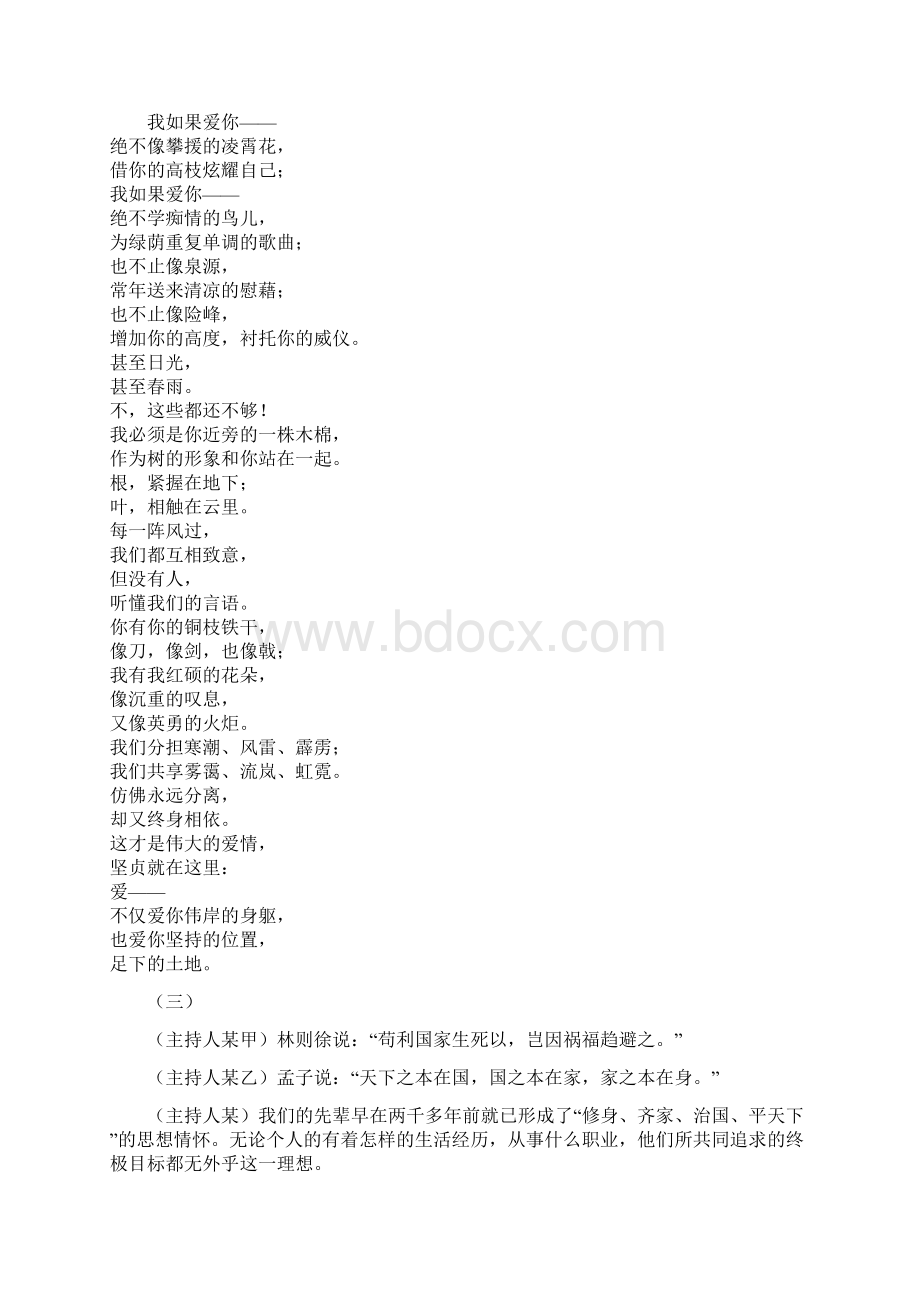 夏邑第一高级中学高二年级诗歌朗诵会主持词Word文件下载.docx_第3页