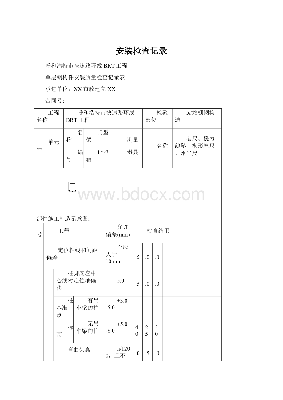 安装检查记录Word文档下载推荐.docx_第1页