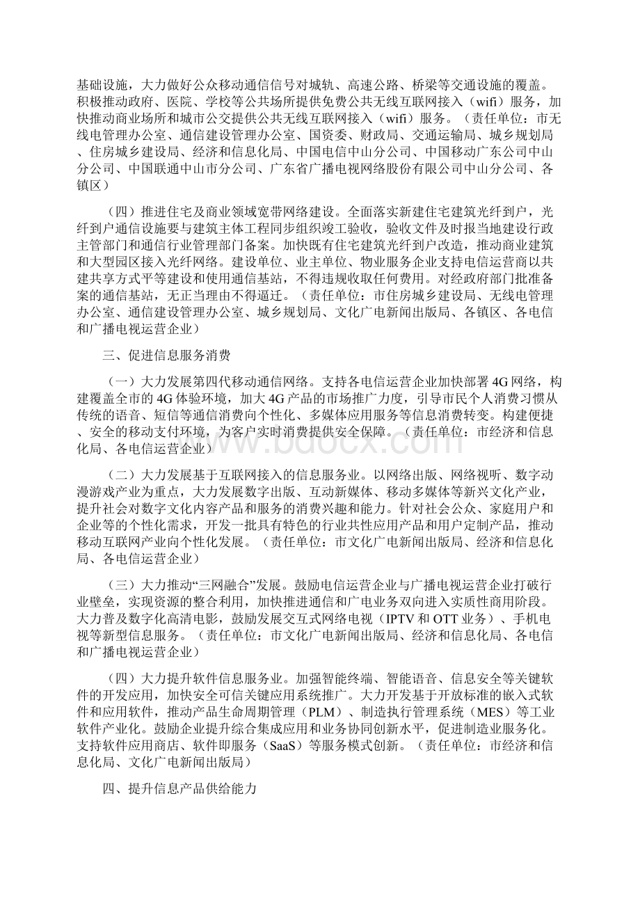 促进信息消费的工作方案.docx_第2页