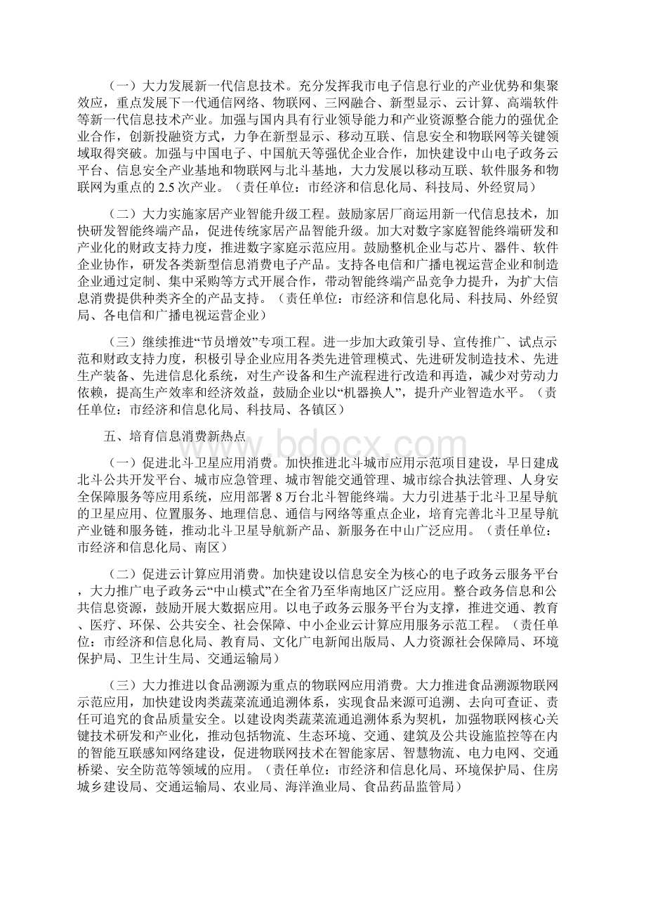 促进信息消费的工作方案.docx_第3页