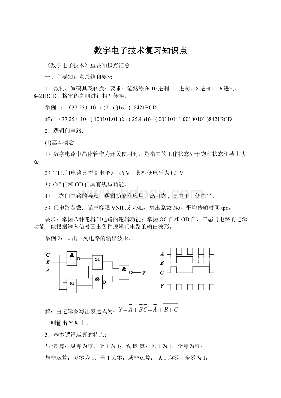 数字电子技术复习知识点Word文档下载推荐.docx