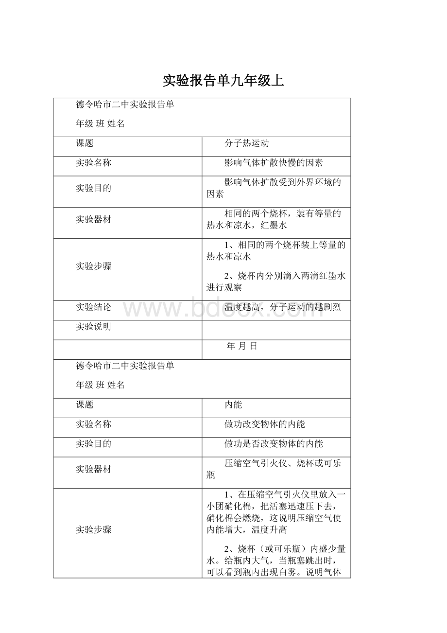 实验报告单九年级上.docx