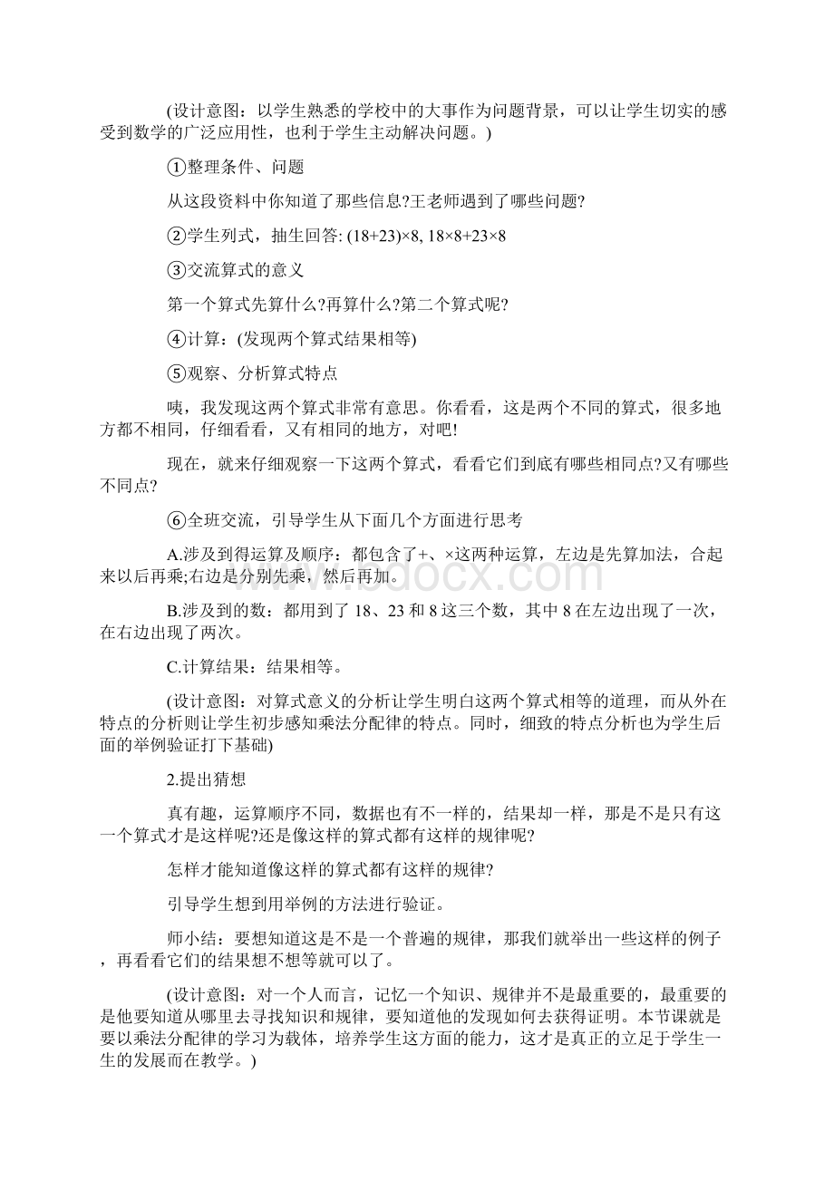 小学四年级数学《乘法分配律》新课标优秀教案.docx_第2页