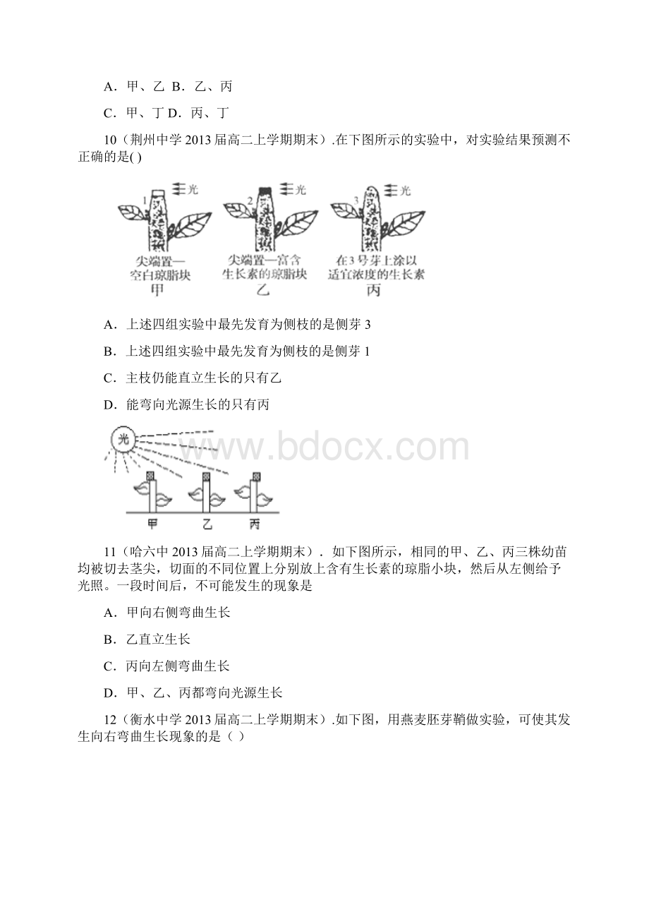 高二生物植物的激素调节同步测试题1.docx_第3页