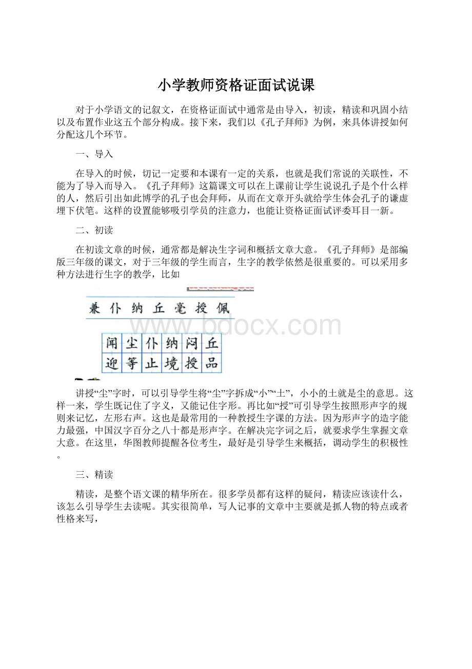 小学教师资格证面试说课.docx_第1页