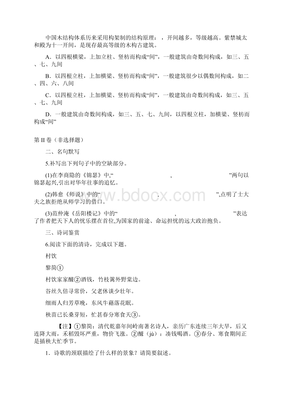 山东省滕州市善国中学届高三语文一轮复习第三周同步检测试题Word文档格式.docx_第2页