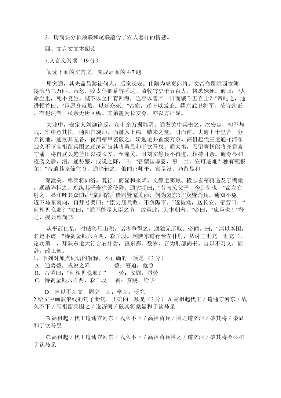 山东省滕州市善国中学届高三语文一轮复习第三周同步检测试题Word文档格式.docx_第3页