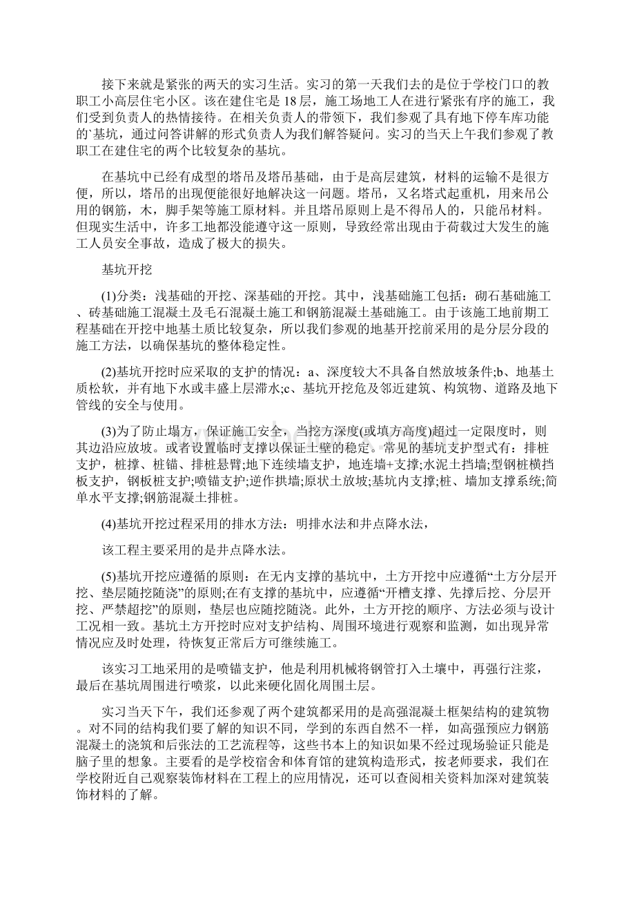 工地工作实习心得体会感悟四篇.docx_第2页