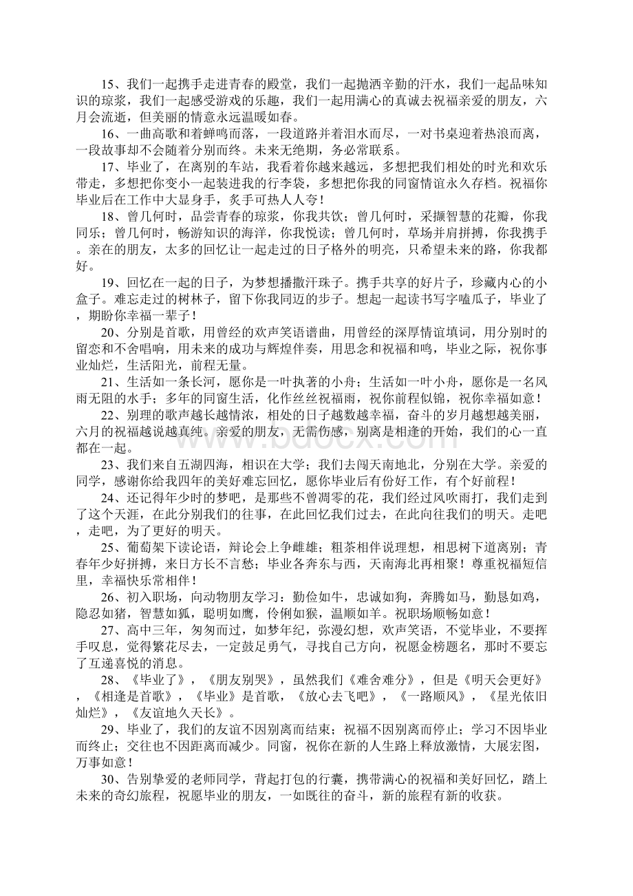 毕业祝福短语Word格式.docx_第2页