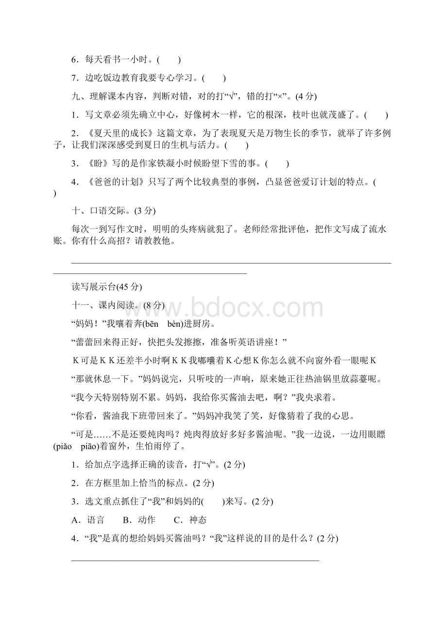 学年人教统编版六年级语文上册第五单元检测卷及答案.docx_第3页