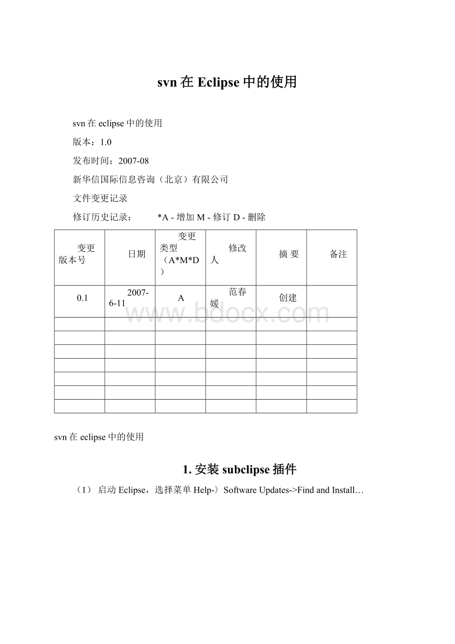 svn在Eclipse中的使用Word格式文档下载.docx_第1页