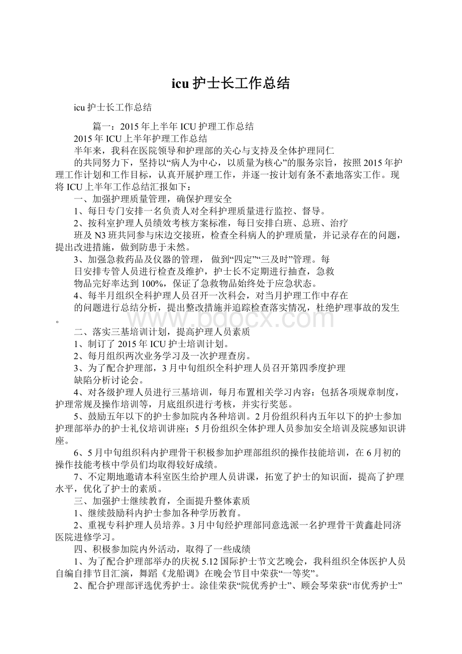 icu护士长工作总结文档格式.docx_第1页