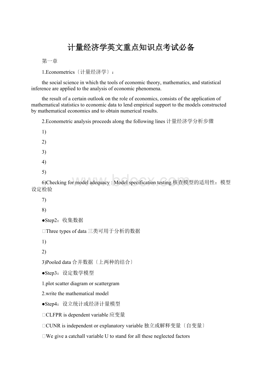 计量经济学英文重点知识点考试必备Word格式文档下载.docx_第1页