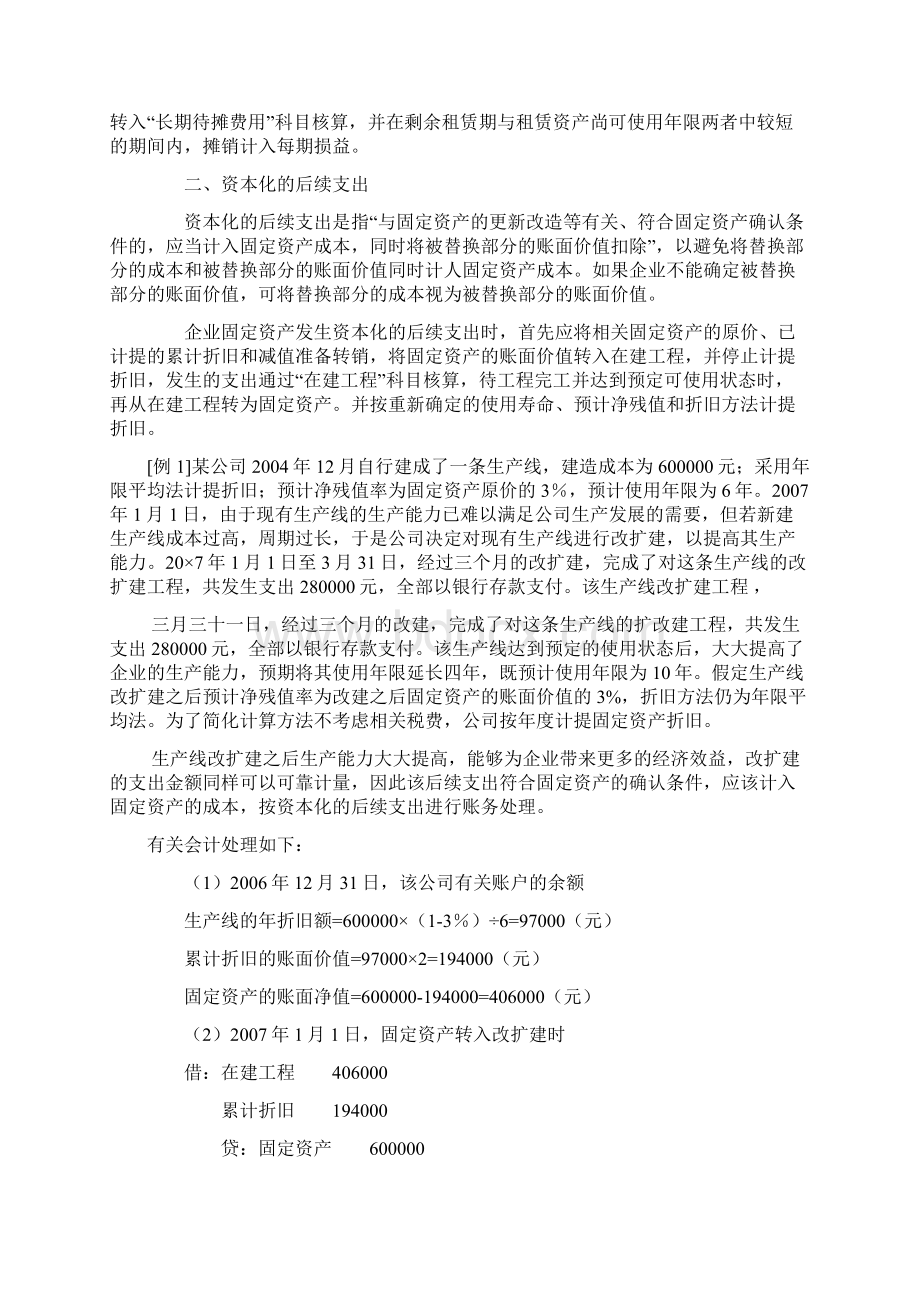 固定资产后续支出的会计核算及税务处理.docx_第2页