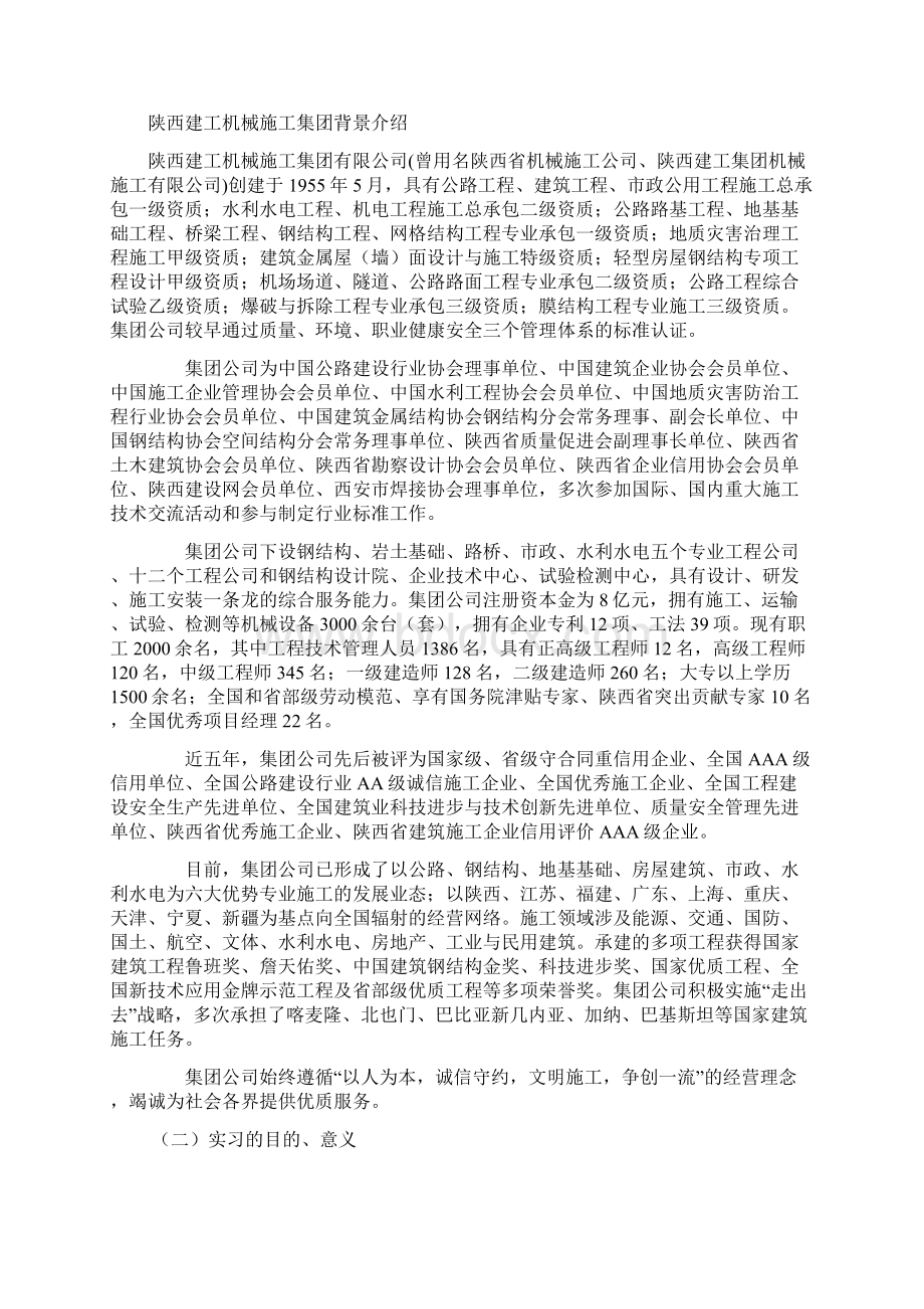 毕业实习报告安全员Word文档下载推荐.docx_第2页