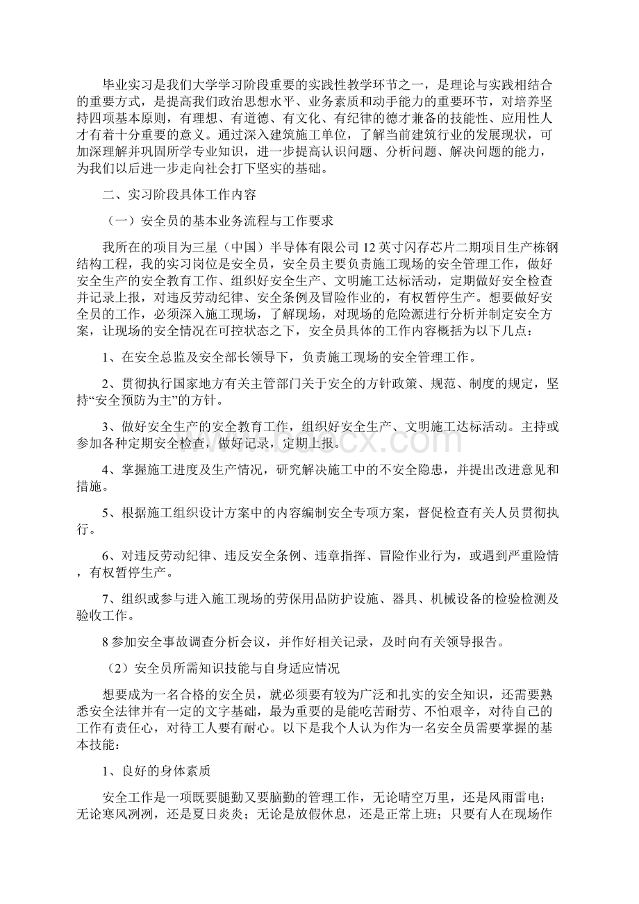 毕业实习报告安全员Word文档下载推荐.docx_第3页