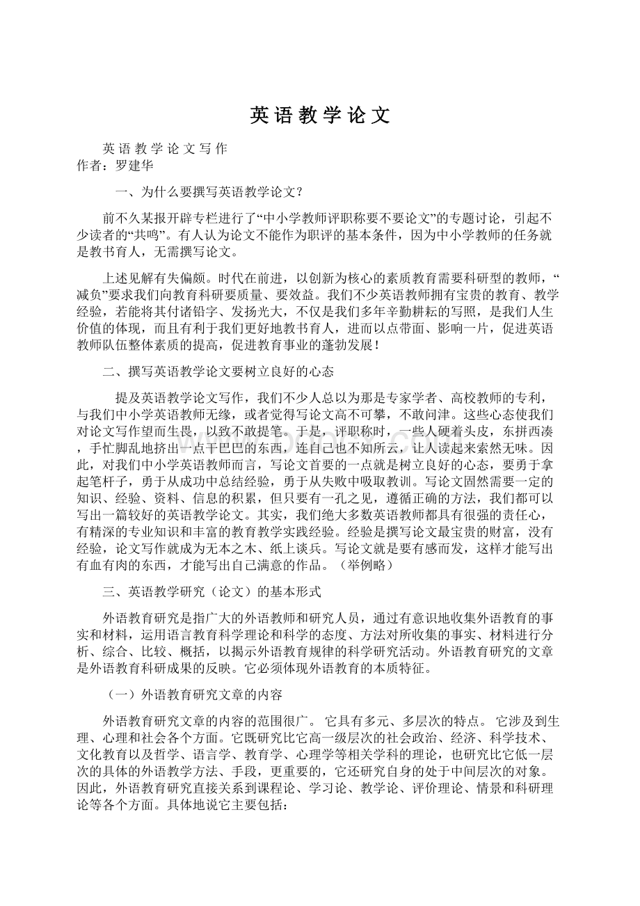 英 语 教 学 论 文.docx_第1页