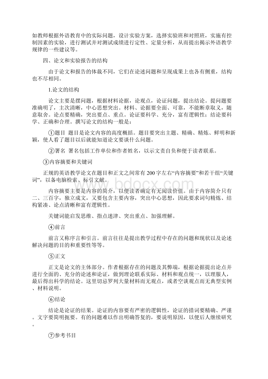 英 语 教 学 论 文.docx_第3页