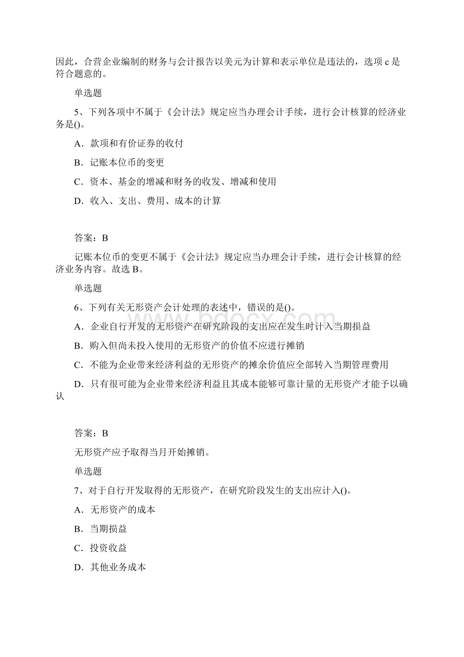 会计同步测试题与答案二.docx_第3页