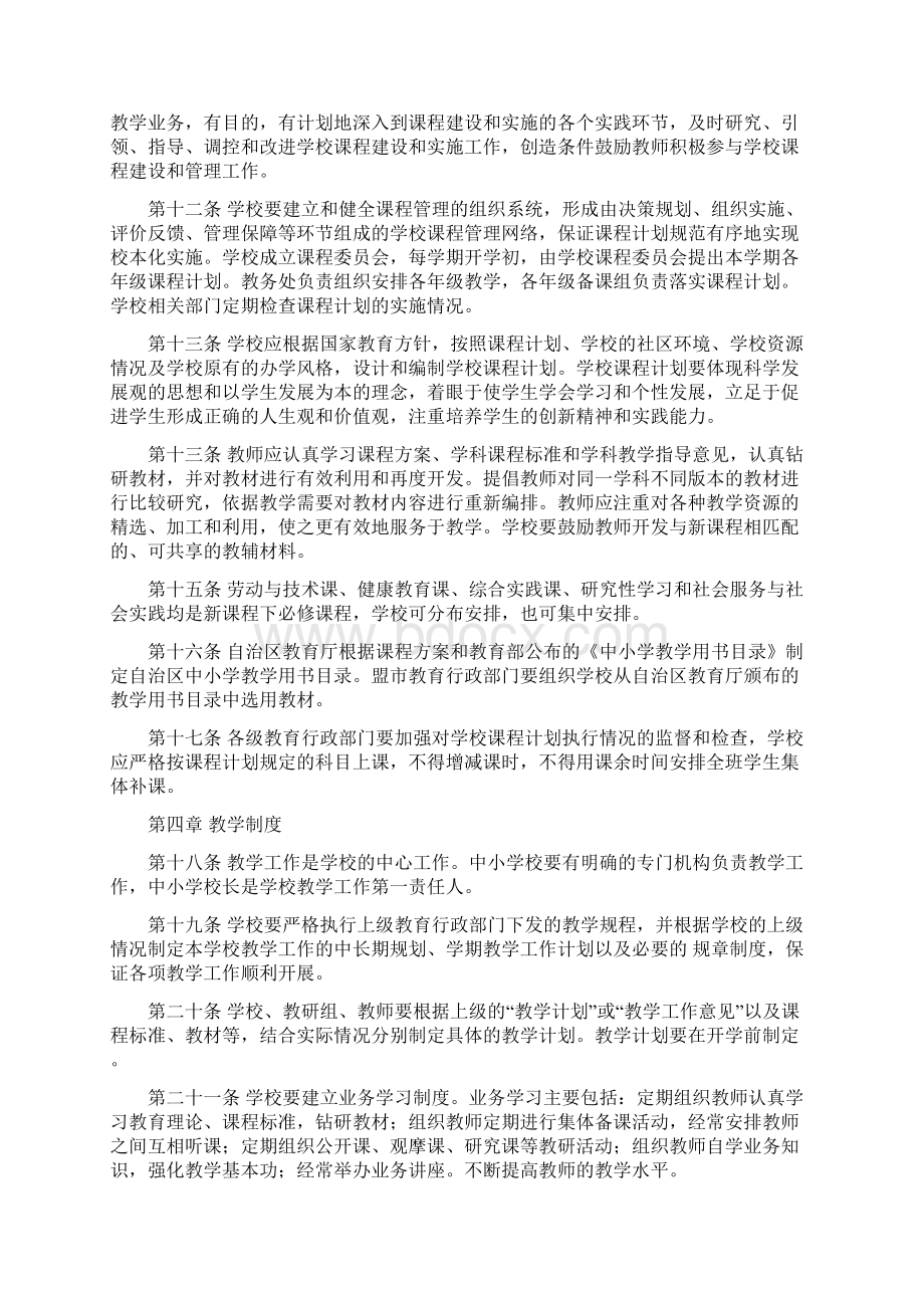 内蒙古自治区中小学教学规程.docx_第2页