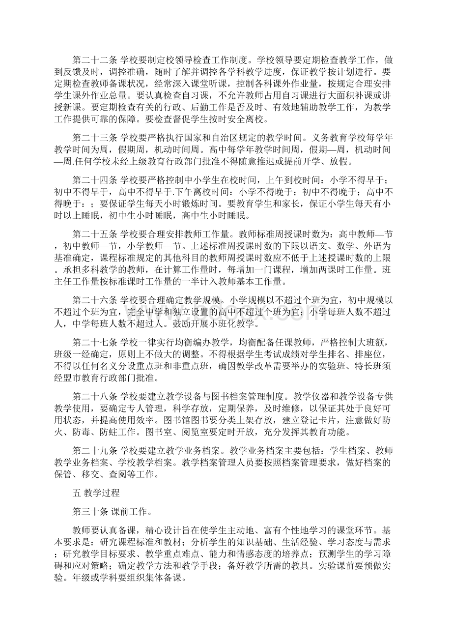 内蒙古自治区中小学教学规程.docx_第3页