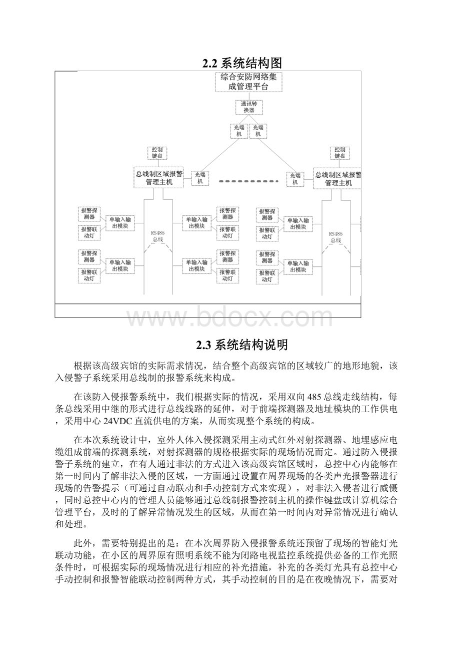 某宾馆的入侵报警系统设计讲解.docx_第3页