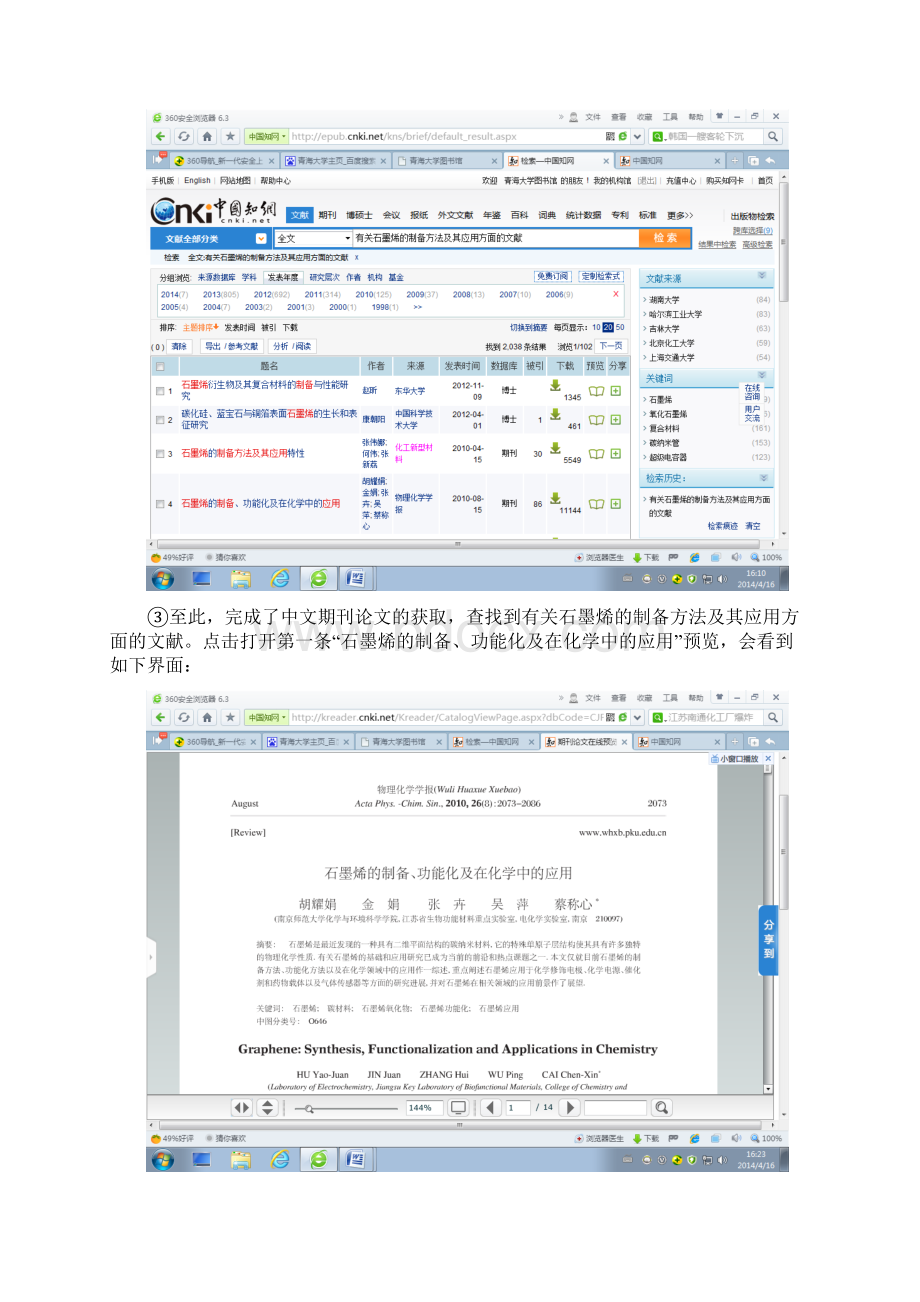 文献检索实习全文数据库Word下载.docx_第2页