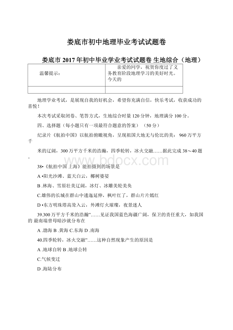 娄底市初中地理毕业考试试题卷Word格式.docx